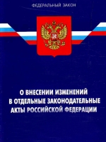 Федеральный закон Российской Федерации от 31 декабря 2014 г. N 532-ФЗ