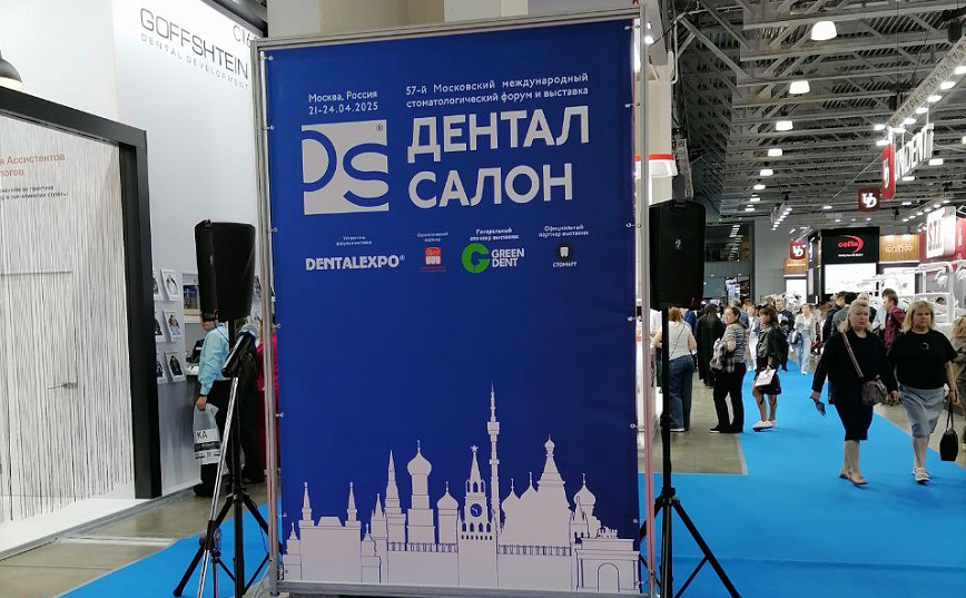 Дентал Салон 2025