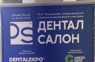 Дентал Салон 2026