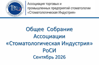 Общее Собрание РоСИ