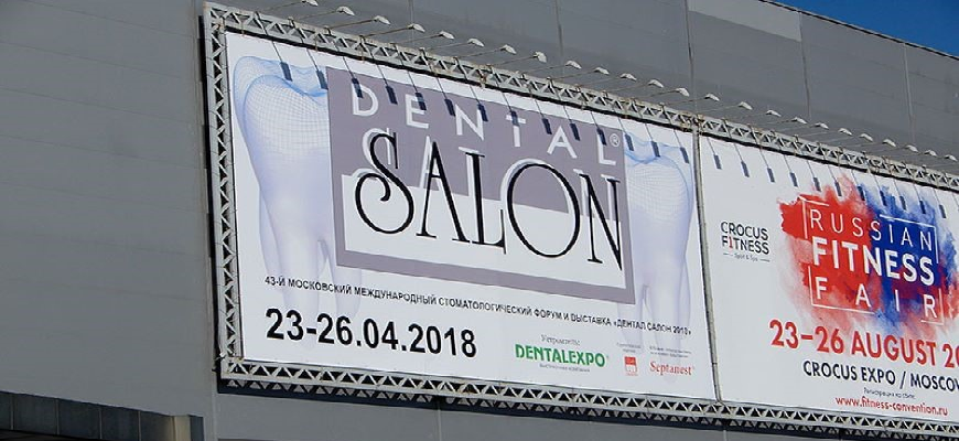 Дентал - Салон 2018